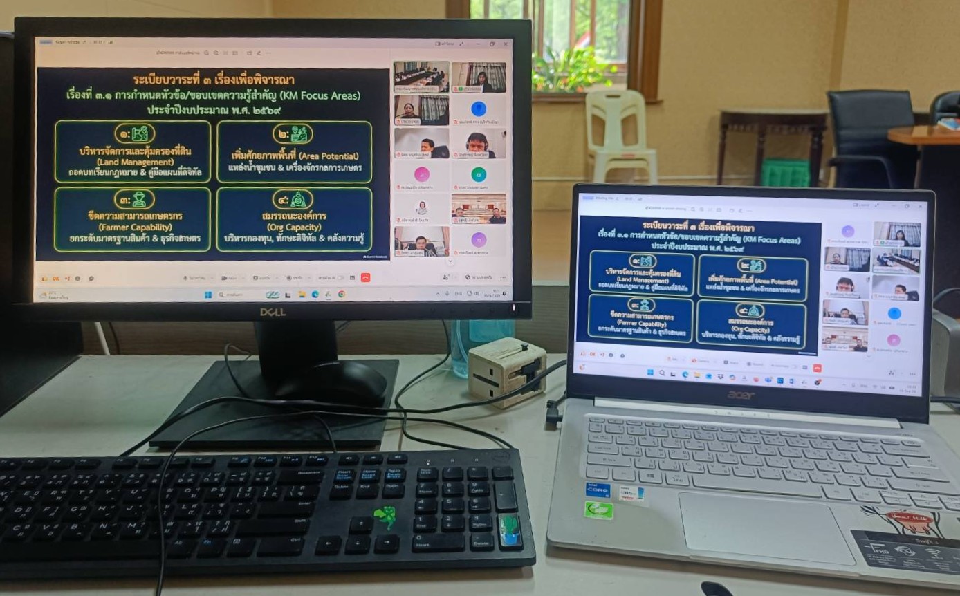title - ประชุมคณะทำงานจัดการความรู้ (Knowledge Management : KM) ของสำนักงานการปฏิรูปที่ดินเพื่อเกษตรกรรม ครั้งที่&nbsp;1/2569 พร้อมประชุมผ่านระบบออนไลน์&nbsp;GDCC Space Plus
